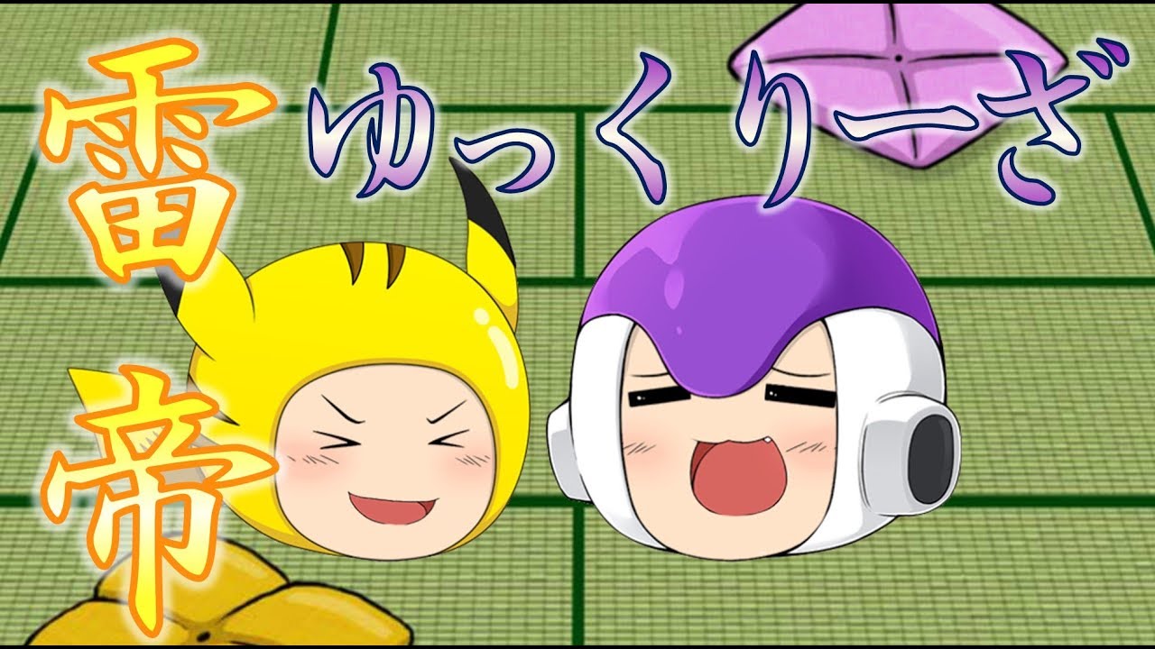 13 ゆく育解説 光る雷帝とゆっくりーざ様 ゆっくり育てていってね Youtube