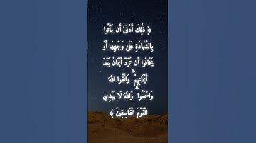 السورة: المائدة القارئ: سعود الشريم الاية: 108