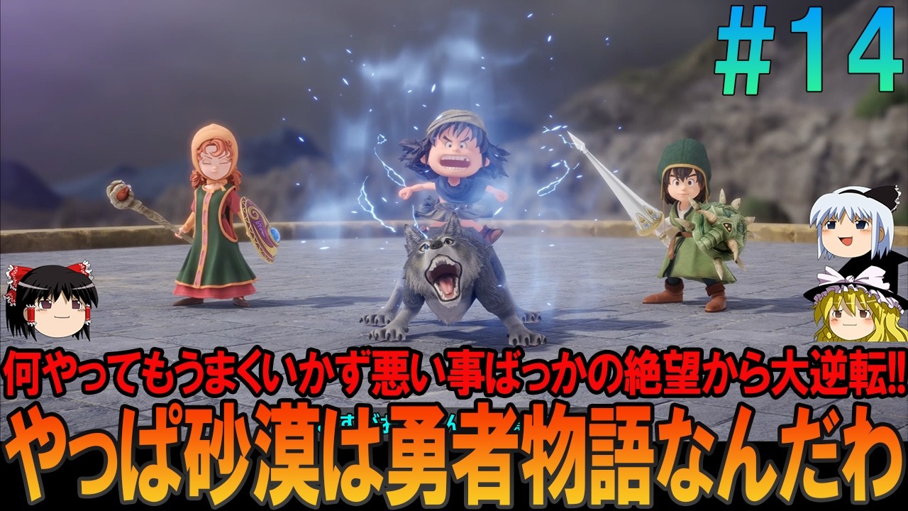 ドラゴンクエスト7リイマジンド #14 昔の記憶を頼りにプレイ【ドラクエ7リイマジンド】【ドラクエ7リメイク】【ネタバレ】【ゆっくり実況】