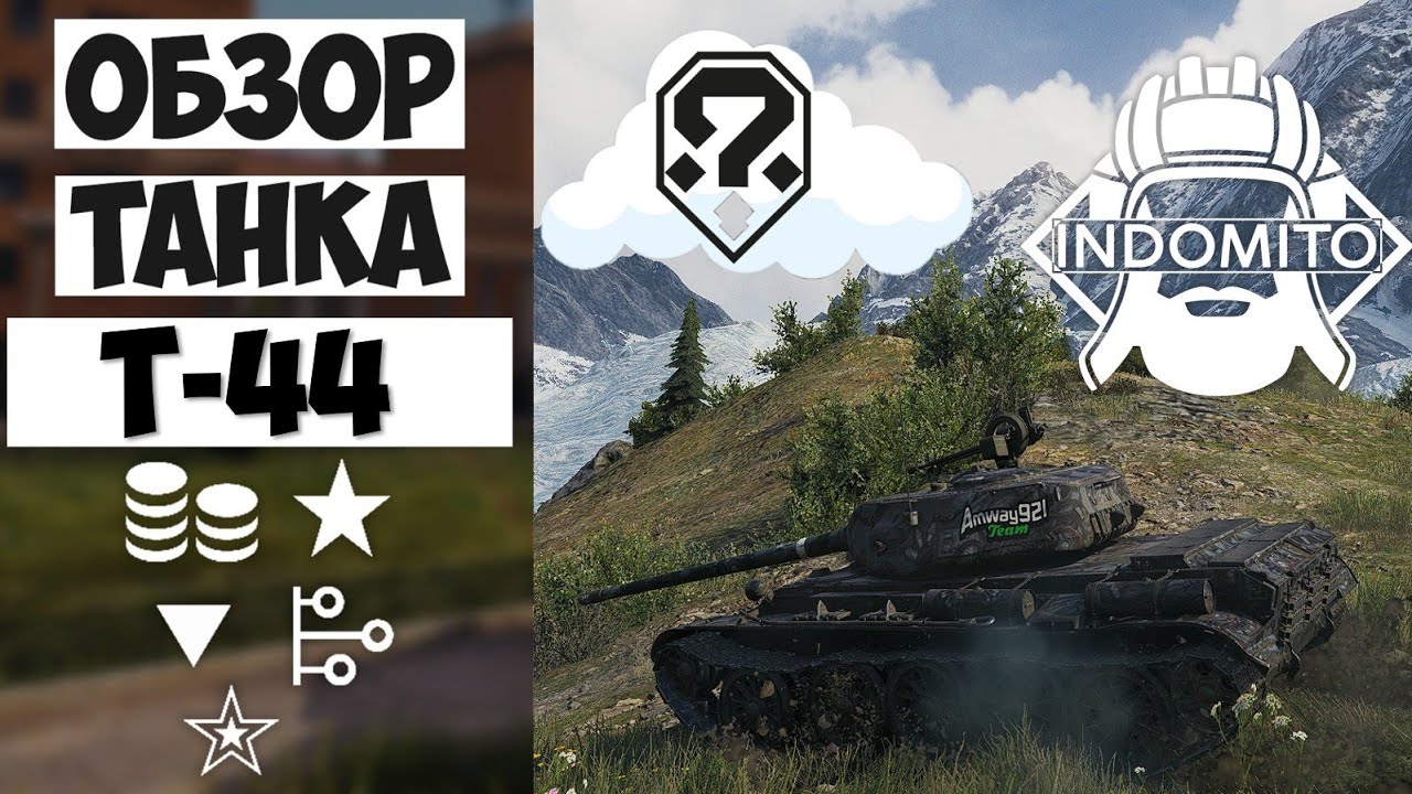 Обзор Т-44 средний танк СССР, T-44 как играть, Т44 гайд