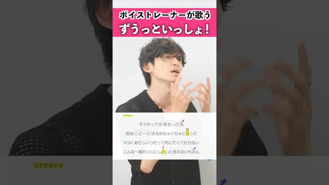【ボイストレーナーが歌う】ずうっといっしょ！ / キタニタツヤ【シアーミュージック梅田校 平田勇也】#shorts