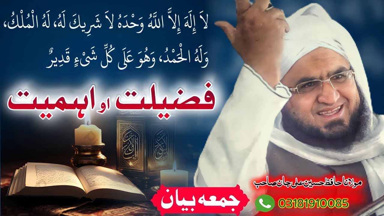 La ilaha illallah Wahdahu La Syarikalah |Pashto Wazifa Bayan |Molana Hafiz Hussain Ali Jan Bayan |