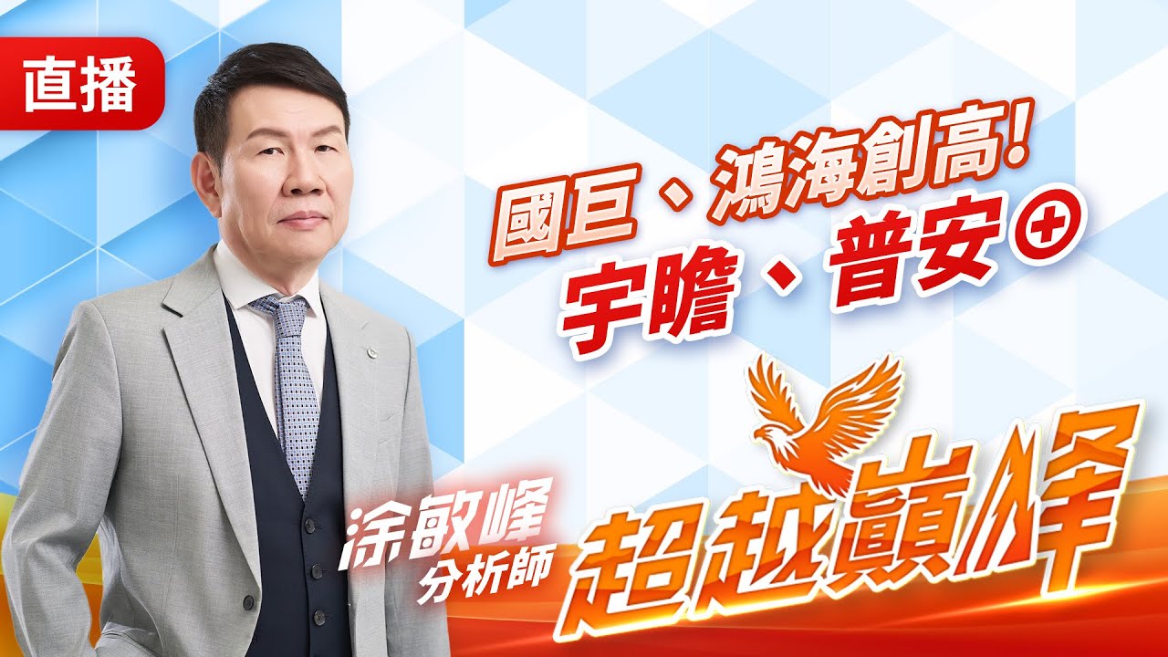 國巨、鴻海創高! 宇瞻、普安⊕ 20260107 