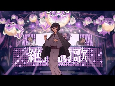 絶頂讃歌／和ぬか（Cover）【歌ってみた】ぜんざい