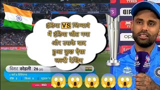 Suryakumar Yadav interview today , india vs Zimbabwe post match presentation