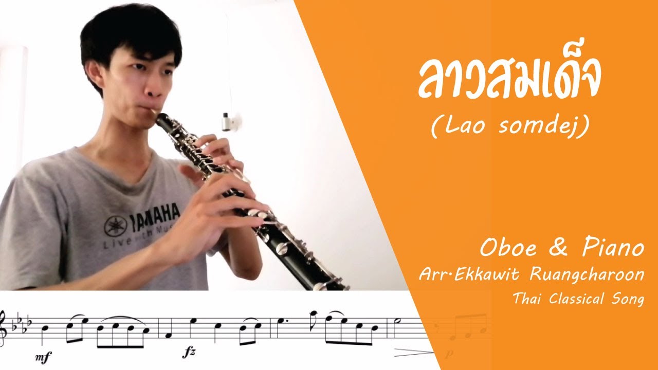 ลาวสมเด็จกับปี่ดำตะวันตก (Traditional Thai Song For Oboe and Piano