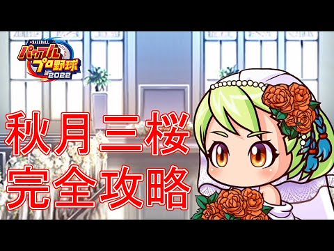 パワプロマイライフ結婚 Mp3