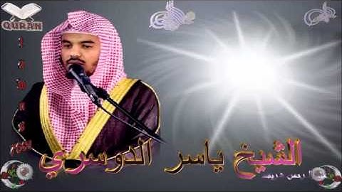 Sheikh Yasser Al-Doosari - Quran (04) An-Nisa' - سورة النساء