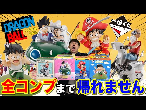 Ichiban Kuji] Dragon Ball! This year's No. 1 figure is so awesome