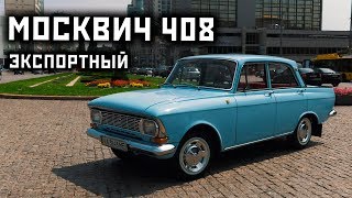 Автомобиль 60-ых в современном мегаполисе.