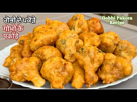 Cauliflower Pakora Recipe Air Fryer