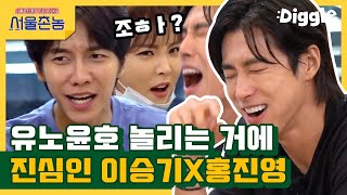 [#서울촌놈] 유노윤호랑 무등산 오르기 VS 안 가고 방송분량 적어지기 ㅋㅋㅋ 제작진도 한통속으로 유노윤호 놀리는데 맛들림 (ft. 이승기 금손)│#Diggle