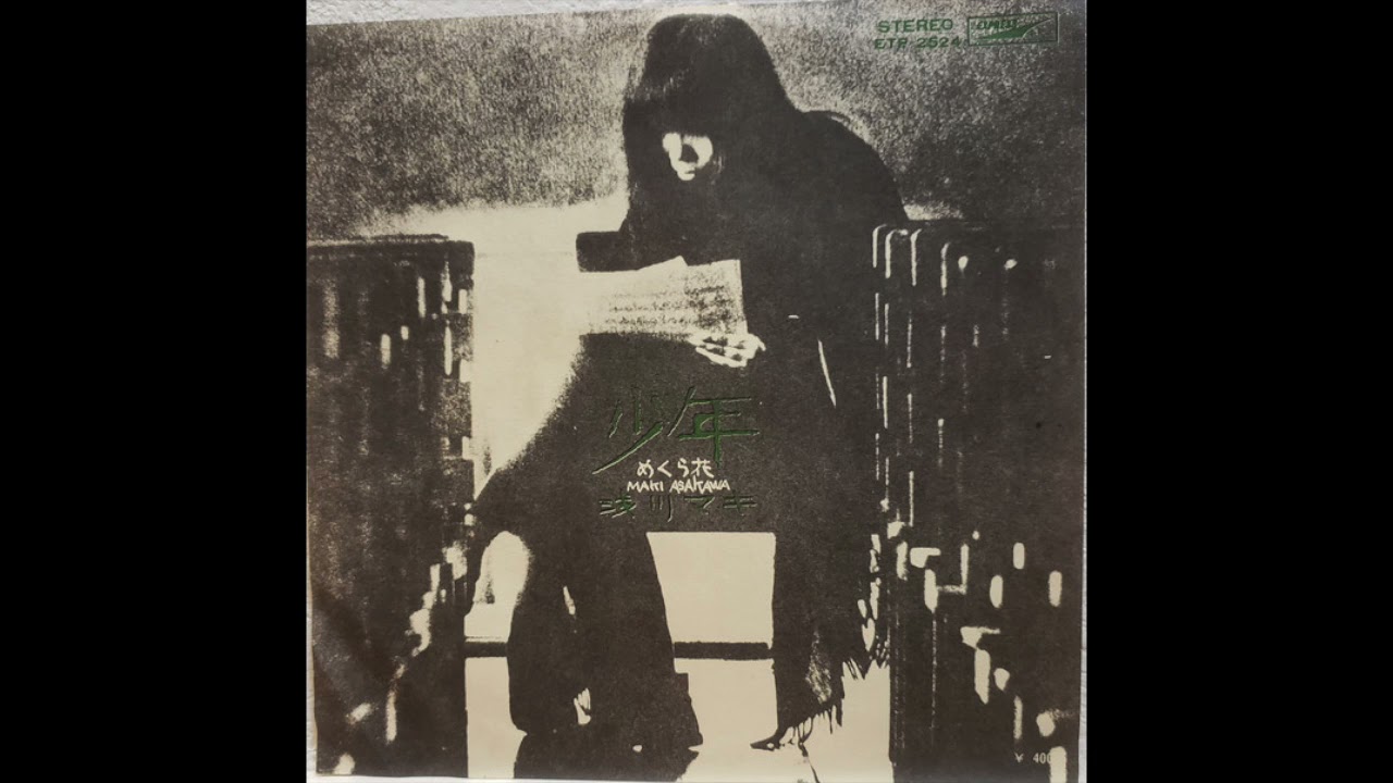 Maki Asakawa 7′ – めくら花 (Mekura Bana) - 1971 adlı videoyu YouTube'da izle Maki Asakawa 7′ – めくら花 (Mekura Bana) - 1971 adlı videoyu YouTube'da izle