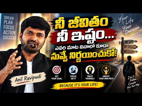 Your life is your choice… decide for yourself who you want to listen to! | Gampa Nageshwer Rao