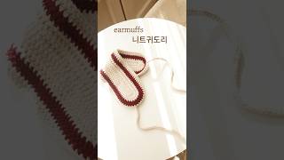 요미요미 귀도리 코바늘 뜨기 / 뜨린이 초보 손뜨개 뜨개질 귀마개 만들기 / crochet ear warmer earmuffs
