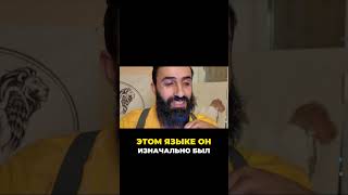 Загадочный текст молитвы: «Отче наш» на арамийском!
