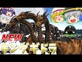 【ARK/MOD実況】ゴジラエヴォルヴvs新たな姿の偽りの王キングギドラ！【ゆっくり実況】