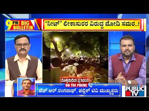 Big Bulletin With HR Ranganath | ಹೋರಾಟದ ನೆಪದಲ್ಲಿ ನಡೀತಿದ್ಯಾ ಷಡ್ಯಂತ್ರ..?  | July 23, 2026