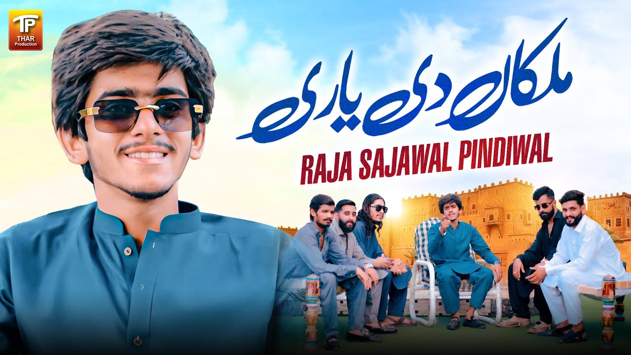 Malkan Di Yaari | Raja Sajawal Pindiwal | Thar Production
