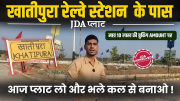 खातीपुरा रेल्वे स्टेशन के पास JDA  प्लाट ! JDA Plot Near Khatipura Railway Station ! #plotsforsale