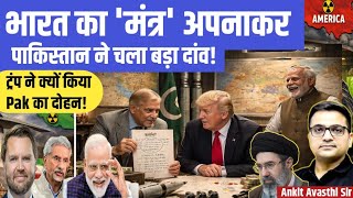 Pakistan Plays a Big Move Using India’s Strategy in the Iran War।by ankit awasthi sir।