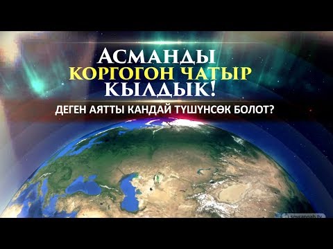 Video: Обскурантизм деген эмне