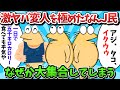 【総集編part38】激ヤバ変人を極めたなんJ民、なぜか大集合してしまうwww【ゆっくり解説】【作業用】【2ch面白いスレ】