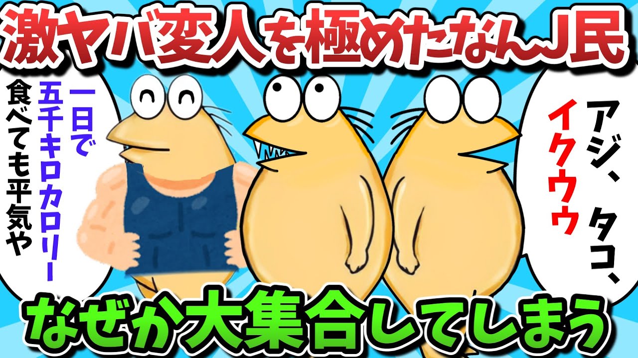 【総集編part38】激ヤバ変人を極めたなんJ民、なぜか大集合してしまうｗｗｗ【ゆっくり解説】【作業用】【2ch面白いスレ】