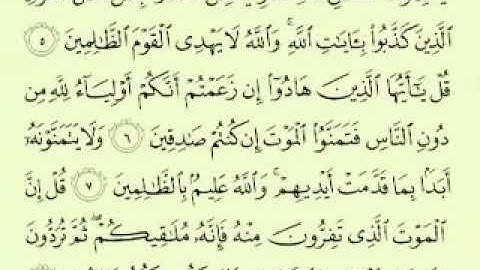 سورة الجمعة للشيخ ماهر المعيقلي برواية حفص عن عاصم