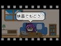 【オリジナル曲】「映画でもどう？」 by 夜子・バーバンク【MUSIC VIDEO】