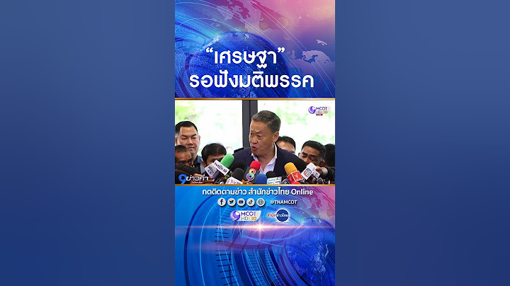 “เศรษฐา” แคนดิเดตนายกฯ พรรคเพื่อไทย เผยพร้อมรับมติพรรค หากเสนอชื่อชิงนายกฯ
