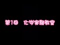 #日大習志野#化学実験教室#上昇気流