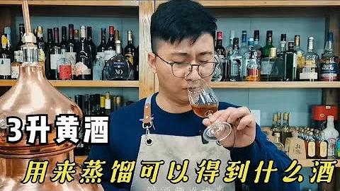 把3升12度黄酒蒸馏过后能得到什么酒？我用葫芦蒸馏器给大家演示 - 天天要闻