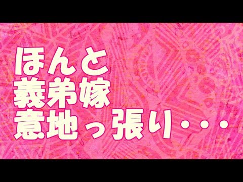 【スカッとする話 復讐】 財産目当てで同居。贅沢自慢してた義弟嫁にこの度ツケが回ってきたようで…『 スカッとする』