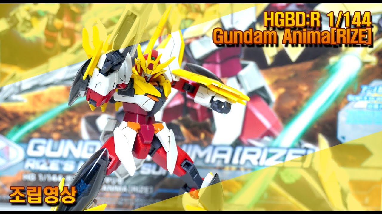 HGBD:R 1/144 Gundam Anima[RIZE] 건담 아니마리제 - YouTube