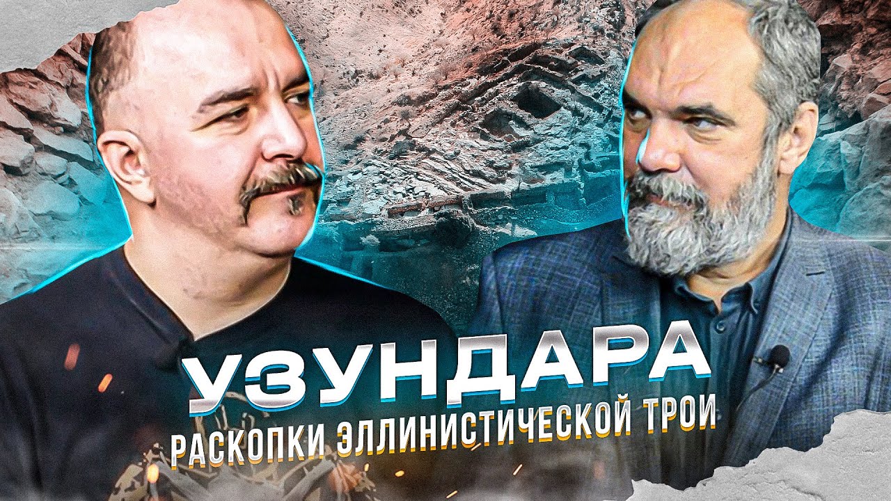 Узундара 2: раскопки эллинистической Трои