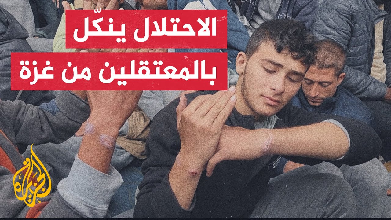 خاص بالجزيرة| شهادات صادمة لعمليات التعذيب بحق المعتقلين المفرج عنهم من قطاع غزة