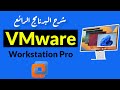 Vmware workstation pro      