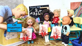 Вот Это Подарочки🤣🤣 Для Девочек В Веселой Школе Кукол Барби И Лол Смешные Истории Даринелка Тв