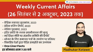 Weekly Current Affairs | 26th September to 02nd October, 2023  | UPSC CSE | Madhukar Kotawe