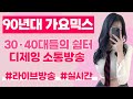 10월 28일 월요일 90년대 가요리믹스 디제잉 소통방송 신청곡 가능 (30·40대들의 쉼터 용인별밤)