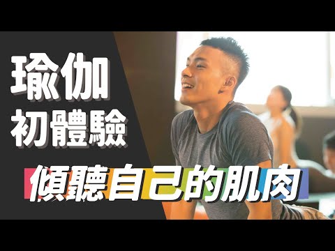 全場噴汗肌肉仔💪🏻，挑戰愛的瑜伽初體驗！feat. lululemon【雅各Jacob】