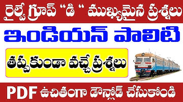 Railway Group D Indian Polity MCQs in Telugu | RRB Group D Model Papers in Telugu | RRB NTPC MCQs