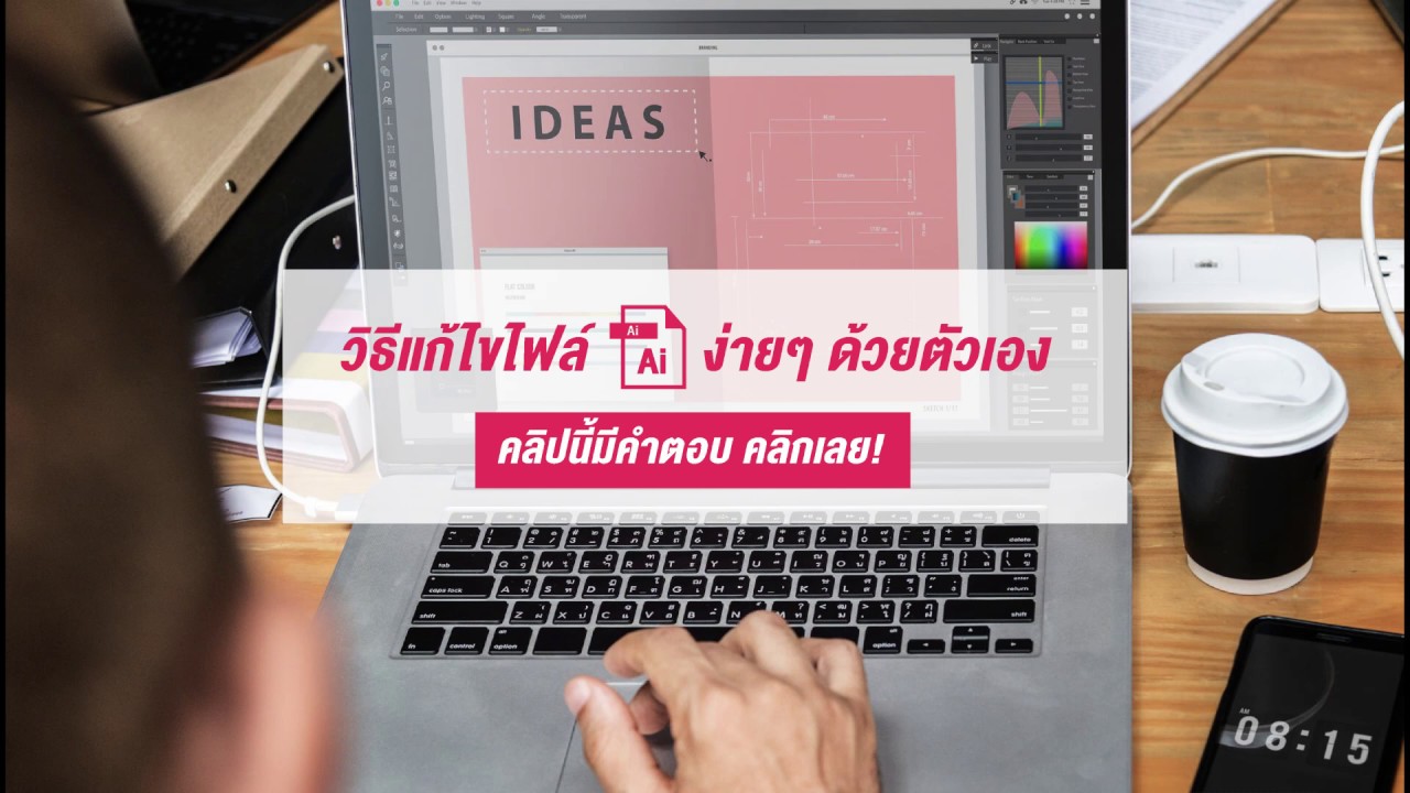 แก้ไข ตัวอักษร illustrator  Update New  การแก้ไขไฟล์ ai