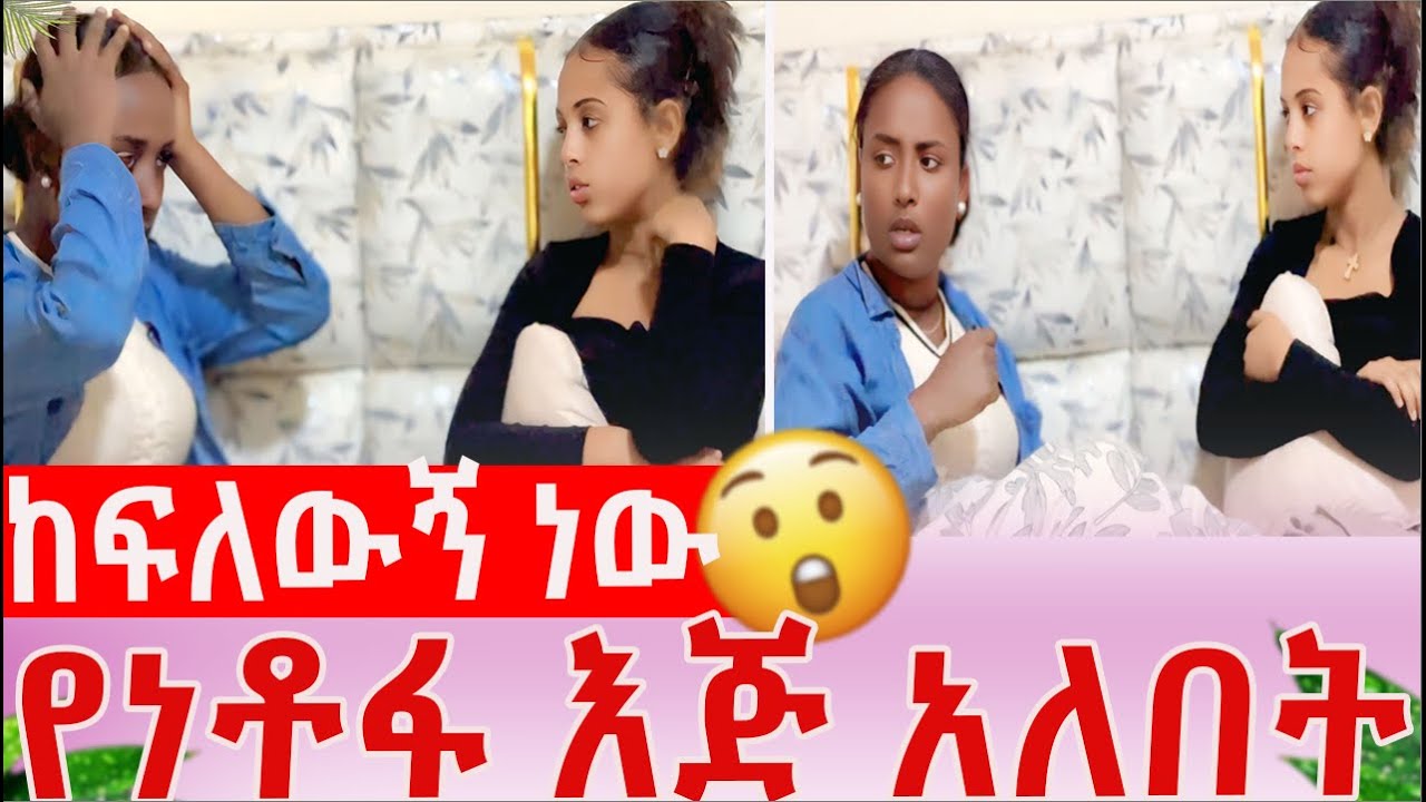 ሰላም እውነቱን ነገረቺኝ የዋሸሁት እነቶፋ ከፍለውኝ ነው