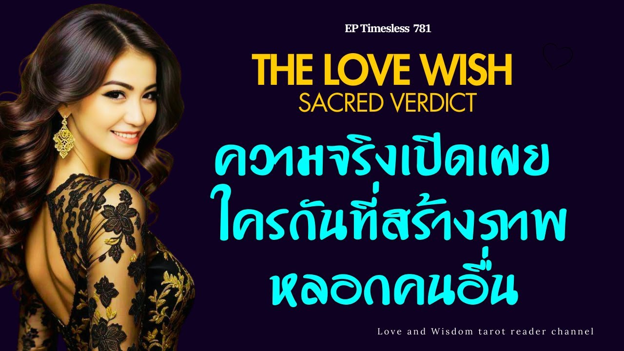 EP782 ความจริงเปิดเผย ใครกันที่สร้างภาพหลอกคนอื่น❤️😇