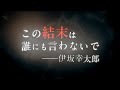 伊坂幸太郎『さよならジャバウォック』デビュー25周年 長編ミステリー