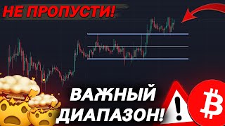 ❗️БИТКОИН - КОГДА ПОКУПАТЬ? ПЛАН ДЕЙСТВИЙ!