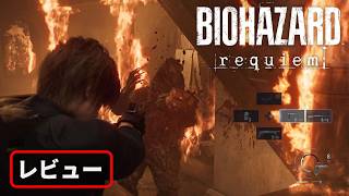 『バイオハザード レクイエム』発売直前先行プレイ。しっかり怖く、そして爽快【ネタバレ配慮しています】