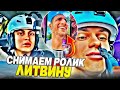 БУСТЕР ЗАПУСТИЛ СТРИМ НА СЪЁМКАХ РОЛИКА ЛИТВИНУ!